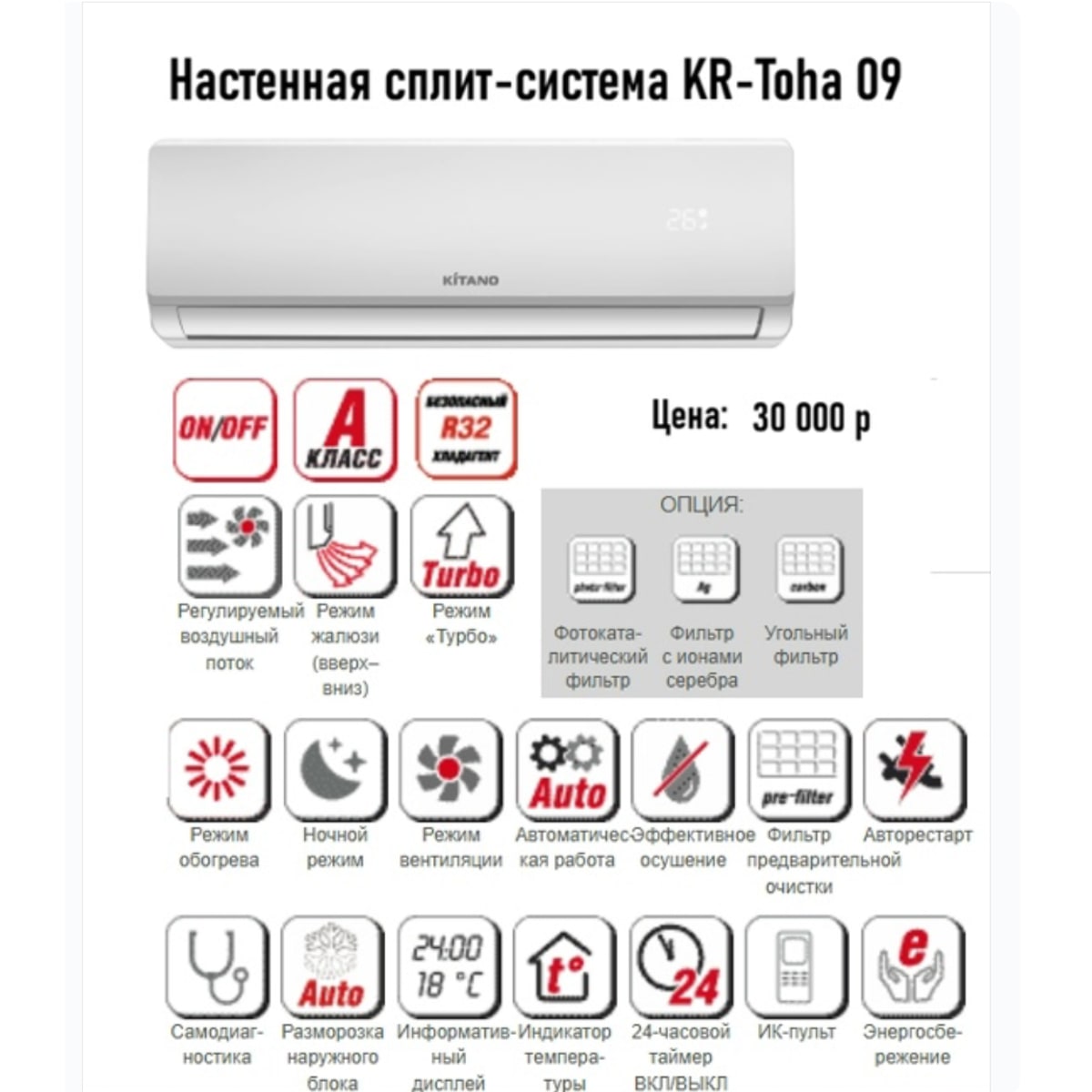 Настенная сплит-система Kitano KR-Toha-09