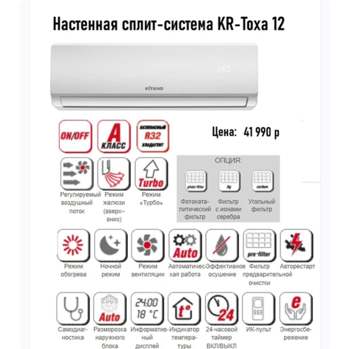 Настенная сплит-система Kitano KR-Toha-12